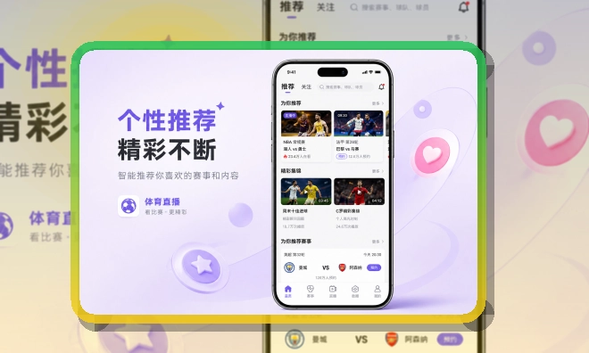 FB体育iPhone和Android看赛入口：赛程比分查看更顺手